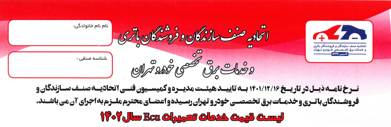 لیست قیمت خدمات تعمیرات ECU، و سایر یونیت‌های خودرو