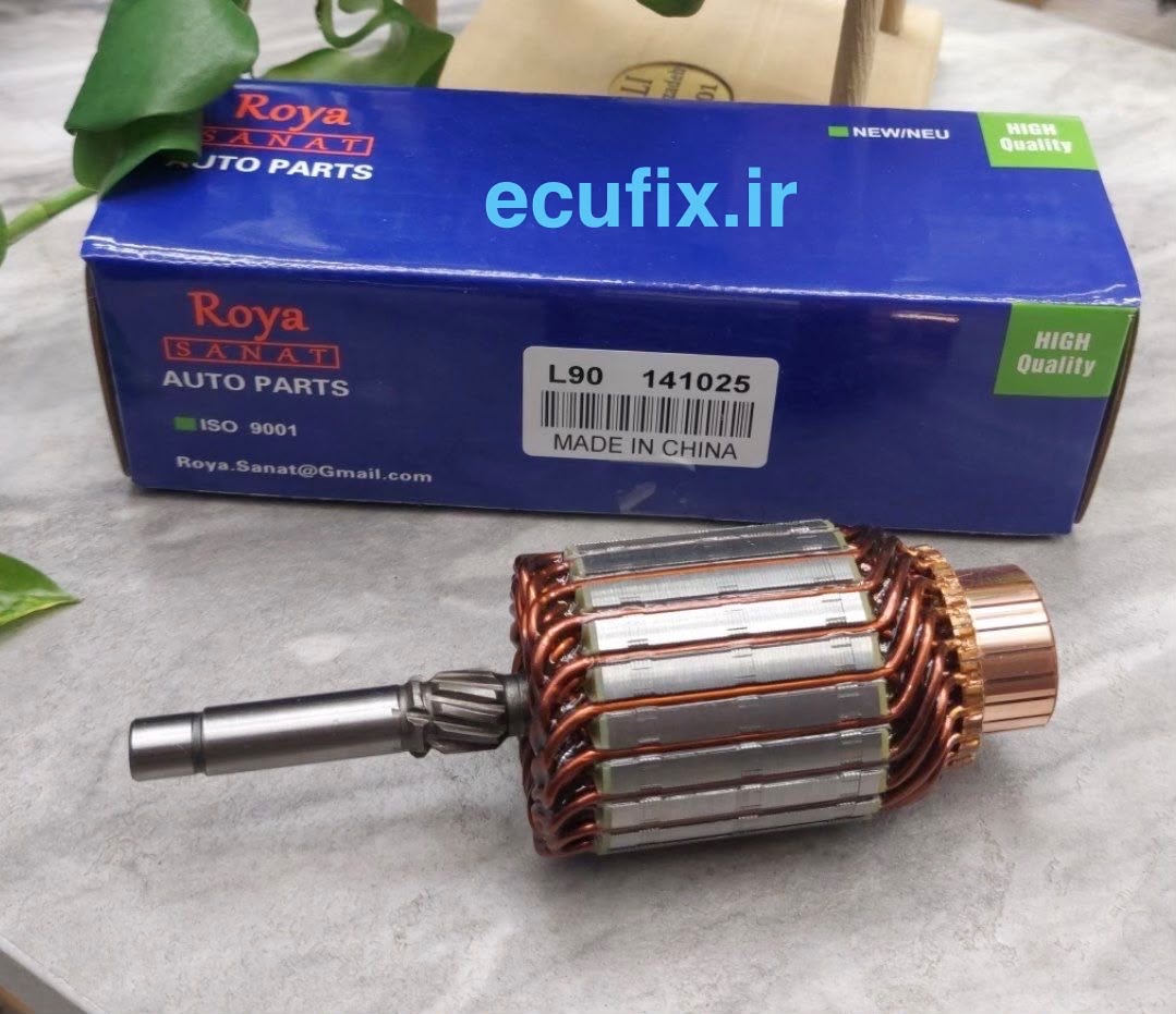 آرمیچر استارت ال 90 | آرمیچر استارت ال 90 فابریک  ته خار دار برند Roya