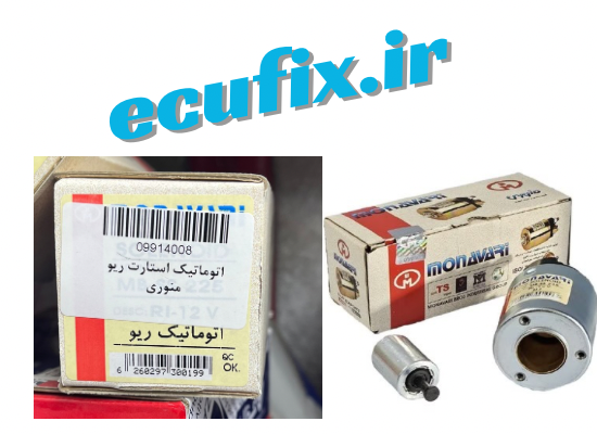 اتوماتیک استارت ریو 3 پیچ برند منوری