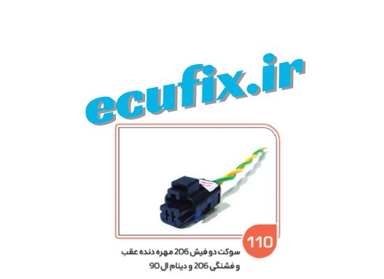 سوکت 2 فیش فشنگی دنده عقب 206