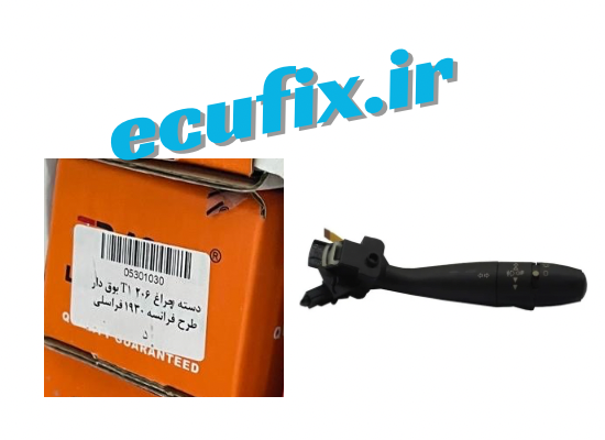 دسته راهنما پژو ۲۰۶ تیپ ۱ بوق دار کد ۱۹۳۰ فراسلی