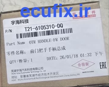 دستگیره بیرونی درب جلو تیگو 5 کد فنی T21-6105310-DQ